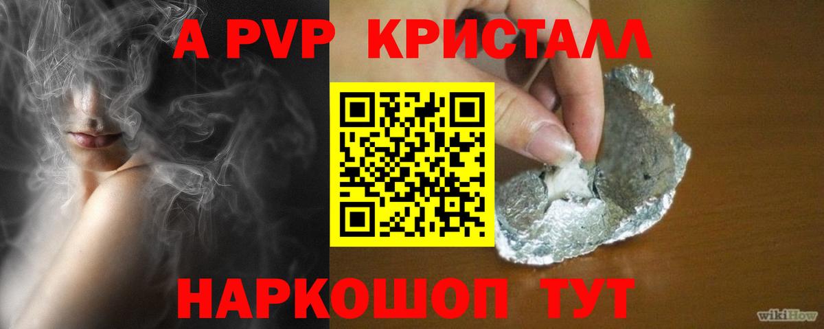 APVP Crystall Ступино