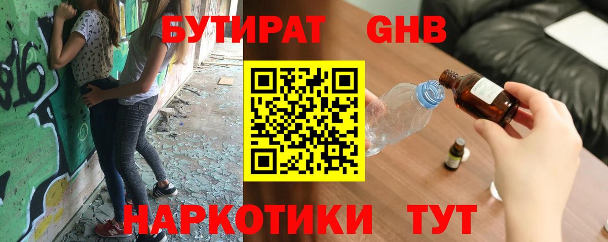 Бутират бутандиол Ступино