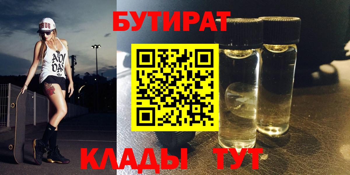 Ступино  БУТИРАТ  Вход с VPN  Бутират жидкий экстази 