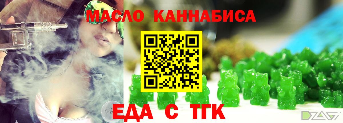 Печенье с ТГК конопля  Вход с VPN  Ступино 