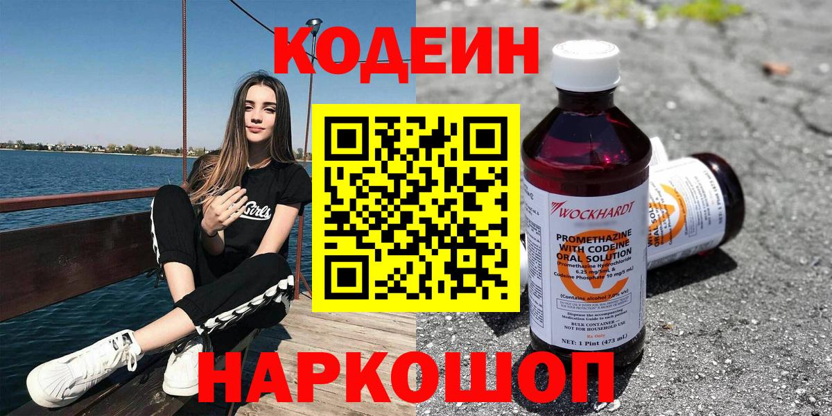 Codein Purple Drank Ступино