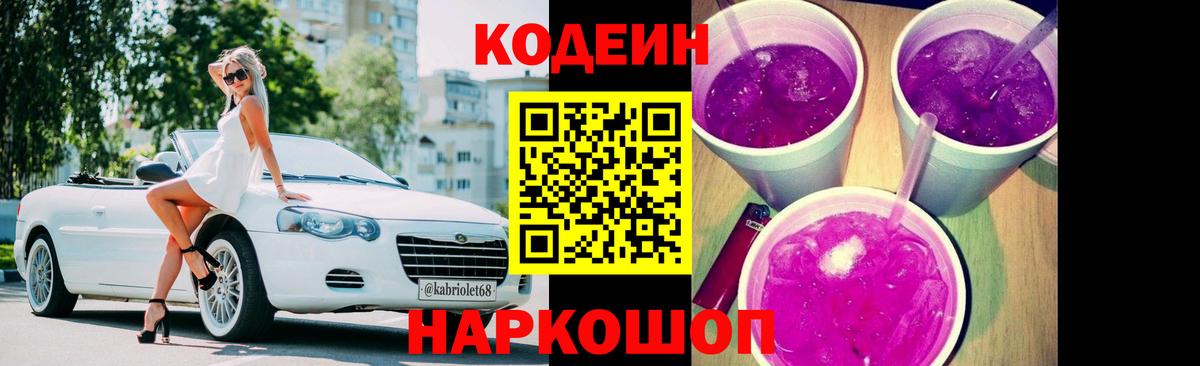 Кодеин напиток Lean (лин)  Кодеиновый сироп Lean Purple Drank  Ступино  Вход с VPN 