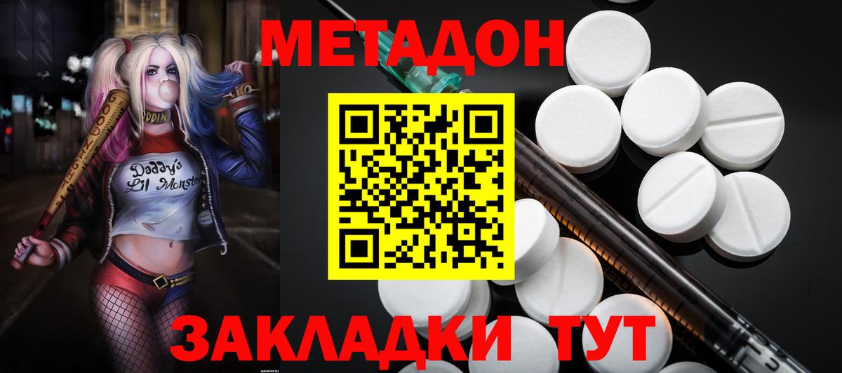 МЕТАДОН methadone  Метадон methadone  Вход с VPN  Ступино 